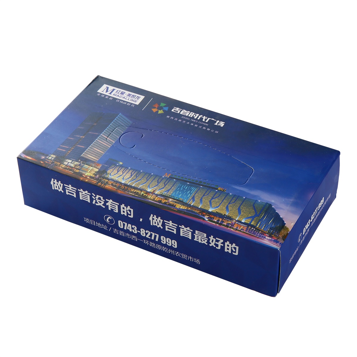 红星美凯龙-吉首