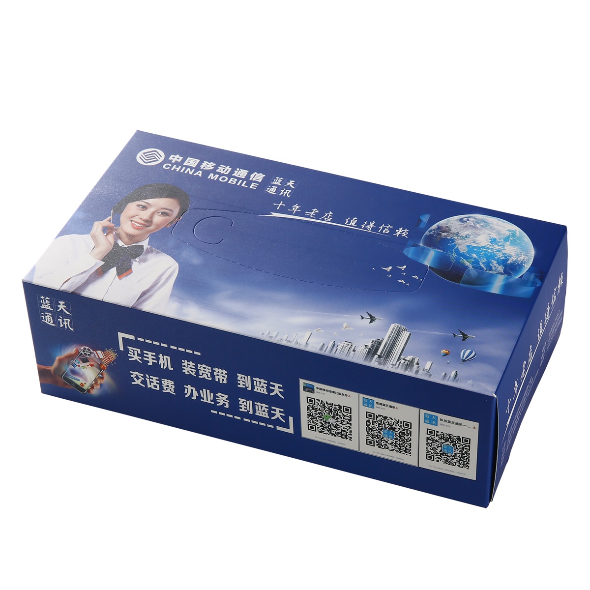 中国移动通信-蓝