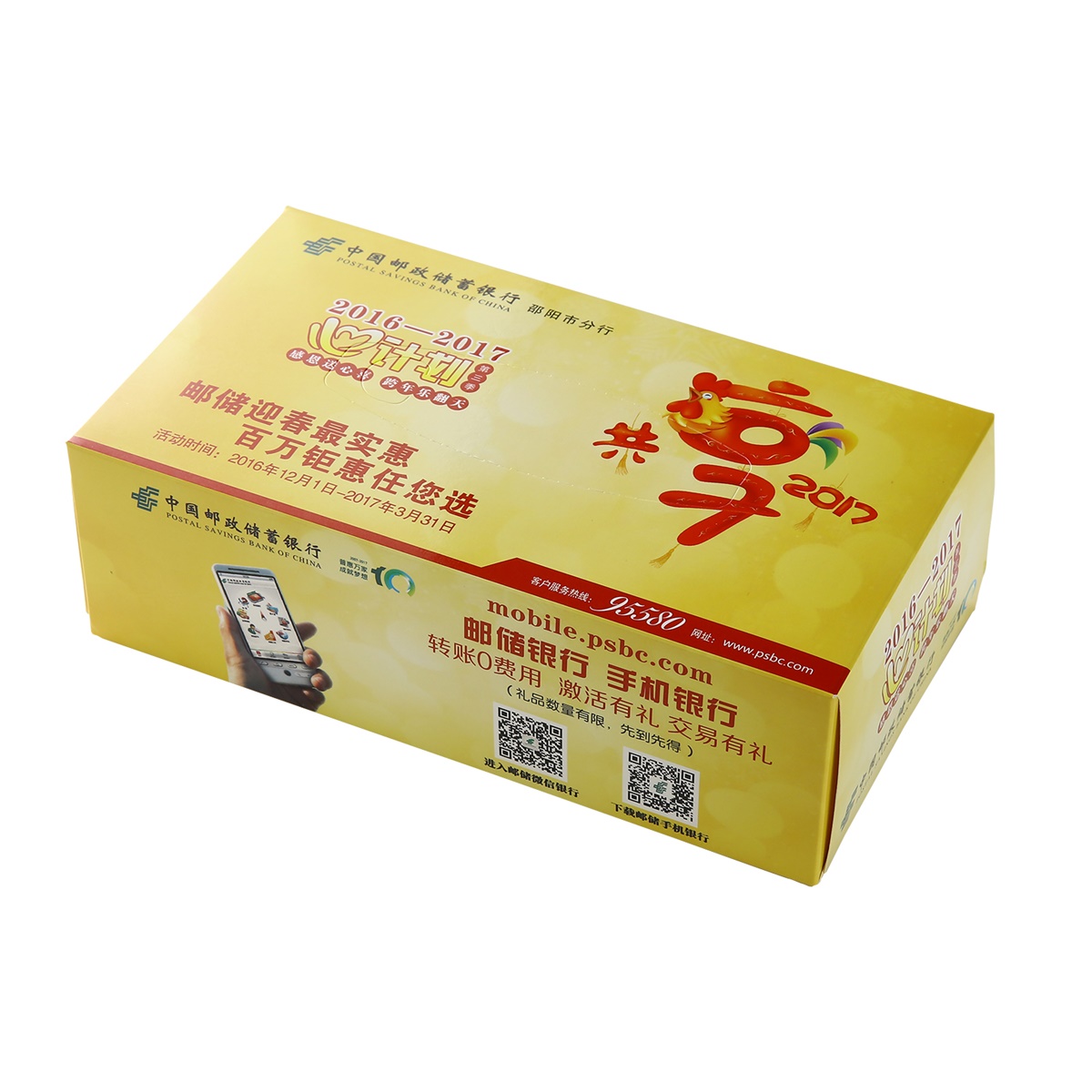 中国邮政储蓄银