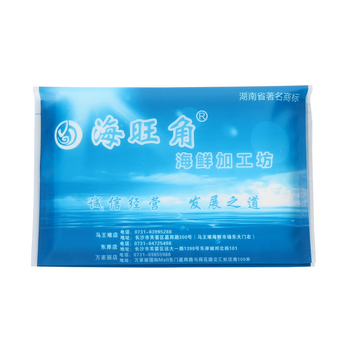 海旺角海鲜加工